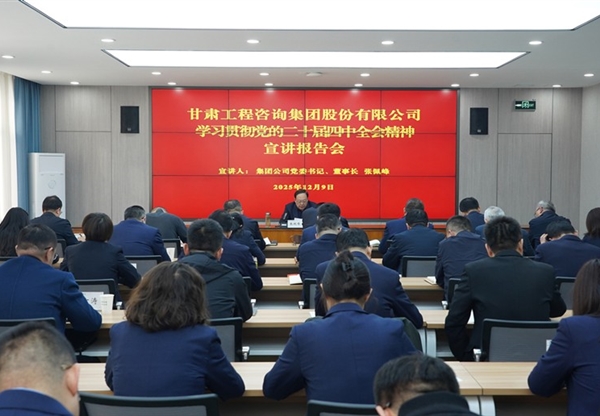 張佩峰在集團(tuán)公司宣講黨的二十屆四中全會(huì)…